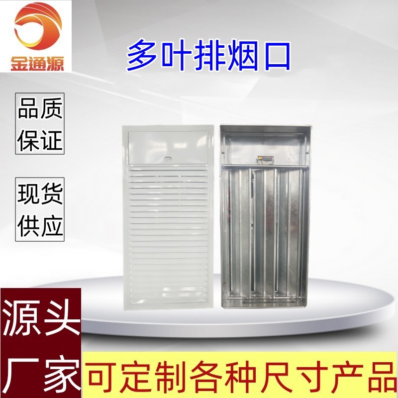 厂家直销多叶排烟口远近控加压送风口楼梯间多叶加压送风口面X20