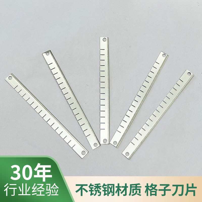 厂家直销来样不锈钢格子背开口锋热处理刀片可拆卸多用途锋利耐用