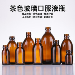 茶色遮光ガラス瓶純露瓶乳液化粧品分注瓶手洗い瓶保健飲料瓶試薬瓶