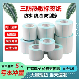 不干胶标签;纸类印刷制品;标签打印纸