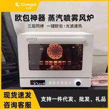 长帝S1pro蒸汽风炉烤箱家用多层烤烘焙商用喷雾欧包电烤箱
