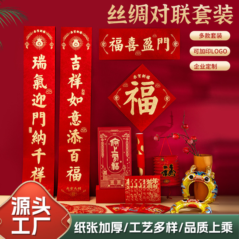 2026马年对联春节对联礼盒套装定制烫金大礼包企业logo批发设计|undefined
