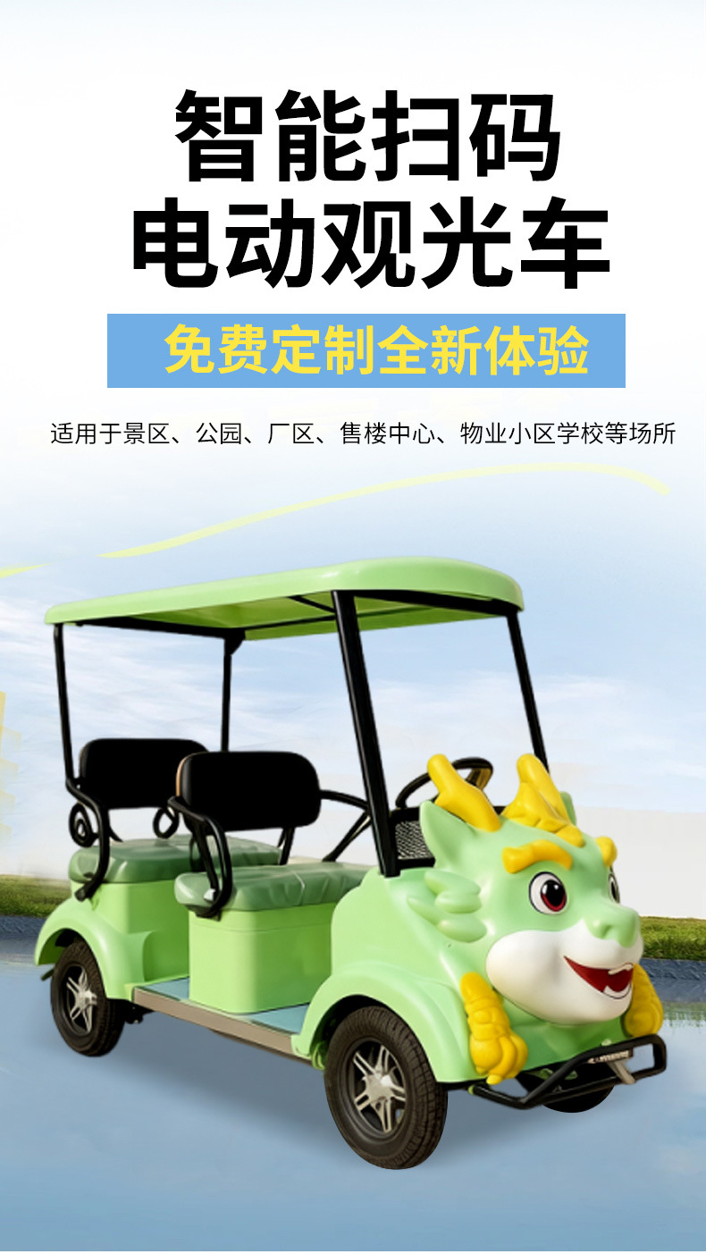 Electric sightseeing car for scenic areas, park amusement park family tour sightseeing car, cartoon smart scan code electric sightseeing car