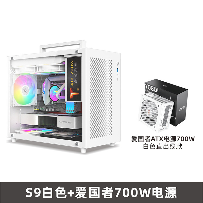 S9 흰색 섀시 + 700W 전원 공급 장치