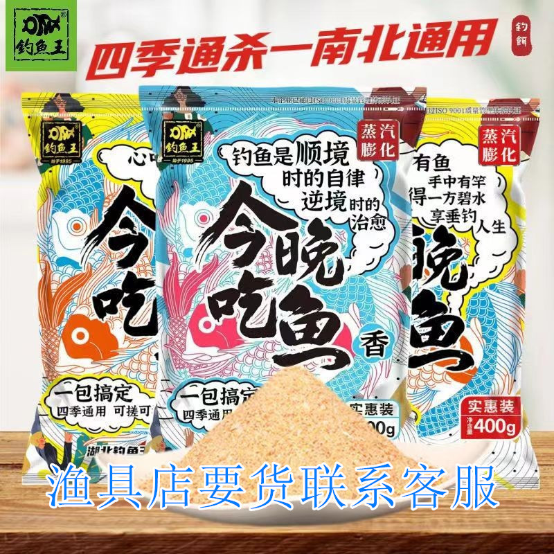 钓鱼王今晚吃鱼饵料野钓鲫鱼一包搞定鱼饵鱼食鱼料鲤鱼通杀