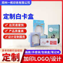 定制白卡盒 包装盒定制纸盒定制瓦楞白卡纸材质各种盒型礼盒