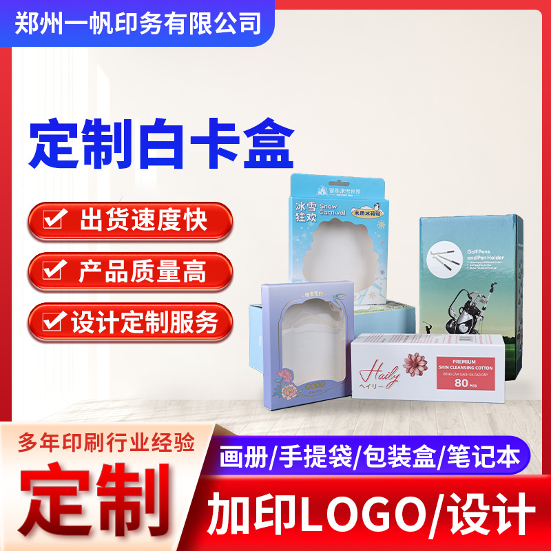 定制白卡盒 包装盒定制纸盒定制瓦楞白卡纸材质各种盒型礼盒