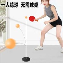 乒乓球成人训练器室内练习神器家用专业大臂固定练球单人回弹自打