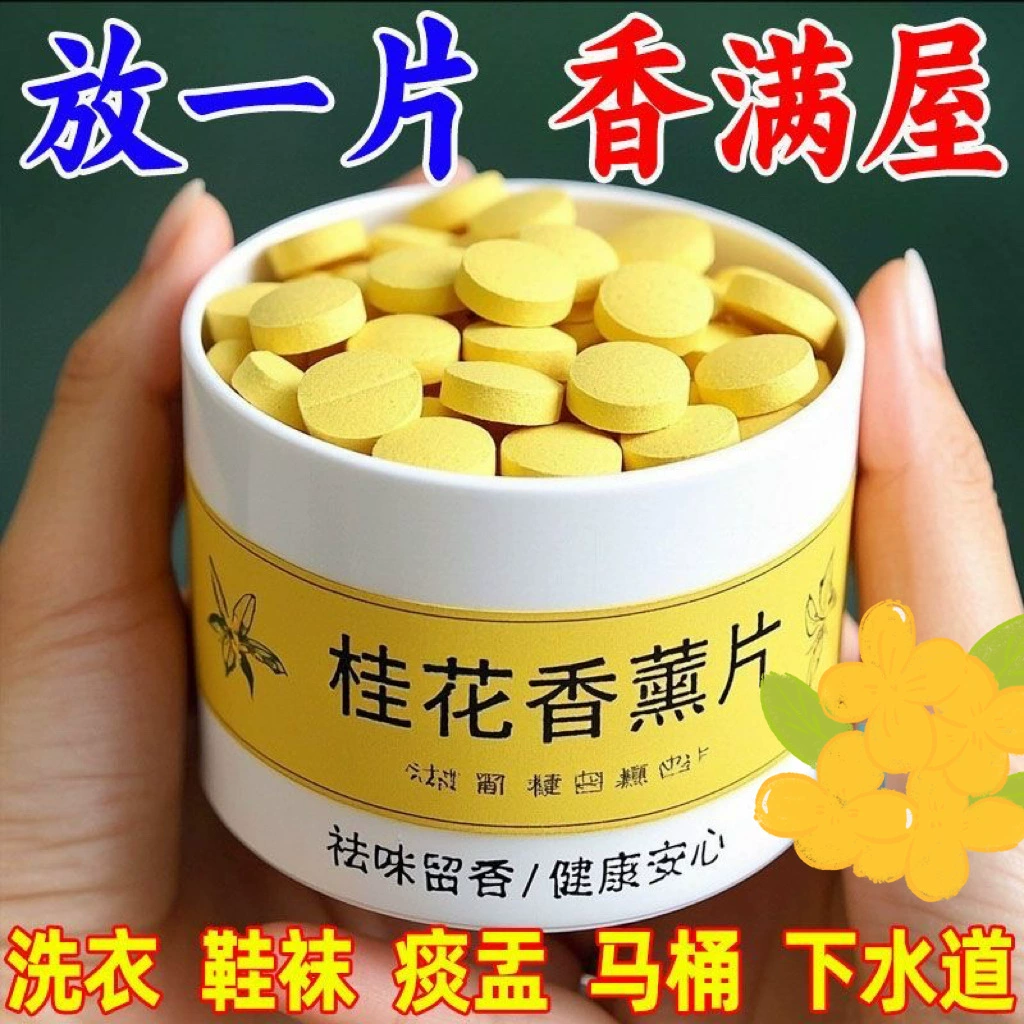 Таблетки для ароматерапии с османтусом для удаления запаха мочи и запаха, ароматерапия для дома, спальни, воздуха, обувной шкаф, дезодорация