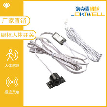 厂家直供PIR热释电传感器5-24V橱柜衣柜灯智能红外人体感应开关