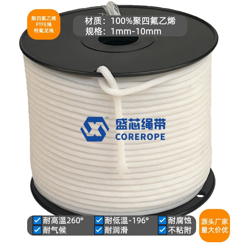 聚四氟乙烯编织绳耐酸碱PTFE绳耐腐蚀深井采样绳铁氟龙绳