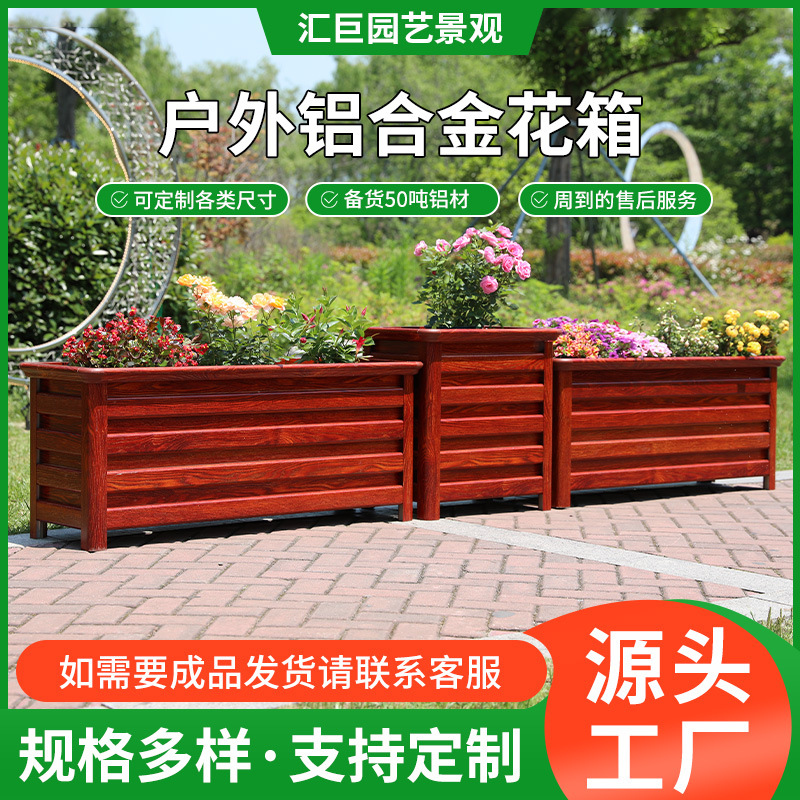 厂家批发铝合金花箱户外组合花坛市政道路仿木花槽花盆庭院种植箱