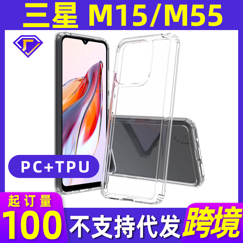 MOQ100跨境适用三星M15/M55透明防刮花保护套防摔pc亚克力手机壳