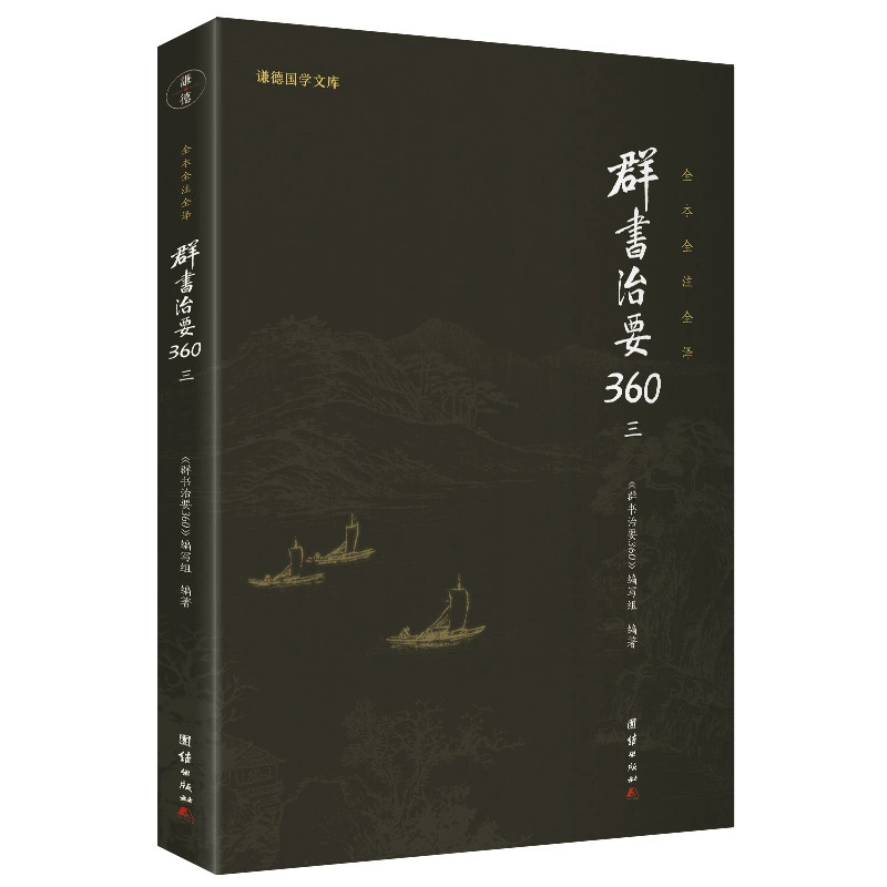 Групповая Книга по управлению 360 · Том 3 (выбраны основы групповой книги по управлению, 360 оригинальных текстов плюс интерпретация)