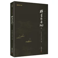 Групповая Книга по управлению 360 · Том 3 (выбраны основы групповой книги по управлению, 360 оригинальных текстов плюс интерпретация)