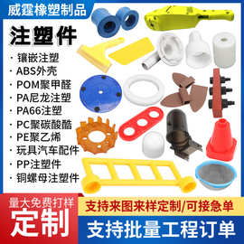 塑料件注塑件加工塑料产品ABS外壳PVC配件PE尼龙异形制品开模定制