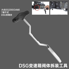 大衆アウディDSGトランスミッション電気機械ユニット分解ツール0AMバルブコンピュータ取付ツールトップフォーク