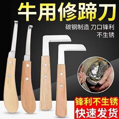 牛用修蹄刀牛用直刀曲げ刀左右手修牛蹄工具畜産養殖場乳牛修蹄神器