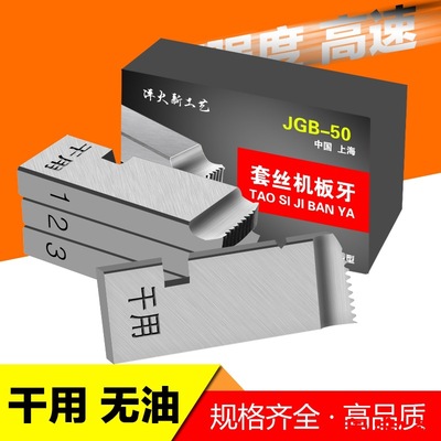 T电动套丝机板牙配件 50A型50S型通用干用无油车丝 4分2寸管子螺|ru