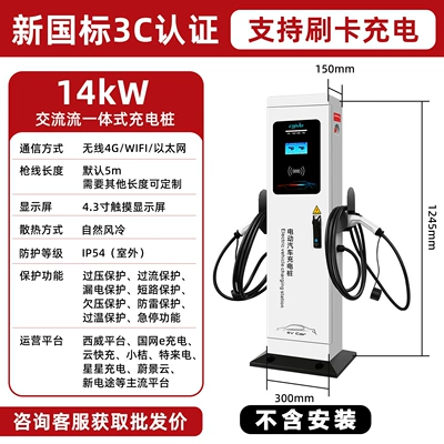 compatible with BYD/Tesla/Xiaomi/Li Auto, Elektrikli avtomobil şarj stansiyaları - card-swiping-charging-14kw-dual-port-ev-charger-new-national-standard-3c-certified-basic-installation-not-included