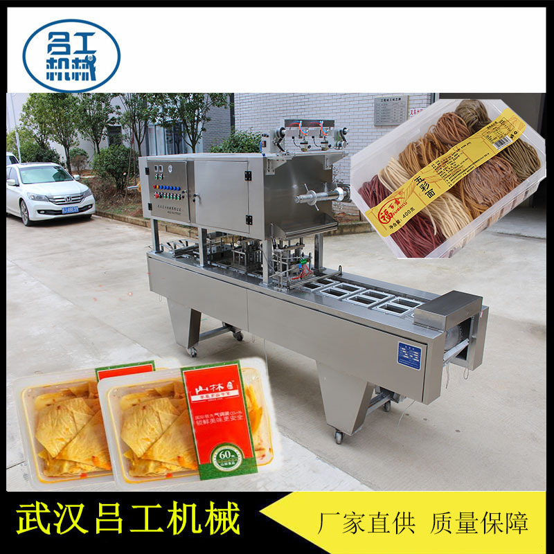 塑料盒装全自动省人工凉皮生鲜面条抽真空充氮气锁鲜封口机