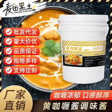 麥田黑土黃咖喱醬 泰國黃咖喱醬黃咖喱膏即食黃咖喱低脂咖喱調料