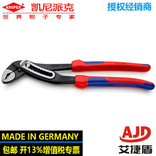 Alligator鳄鱼嘴水泵钳88 02 300多功能管钳凯尼派克KNIPEX夹持钳