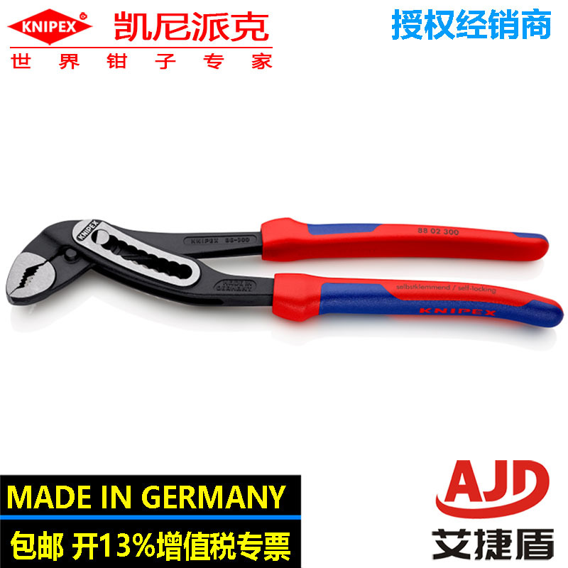 Alligator鳄鱼嘴水泵钳88 02 300多功能管钳凯尼派克KNIPEX夹持钳