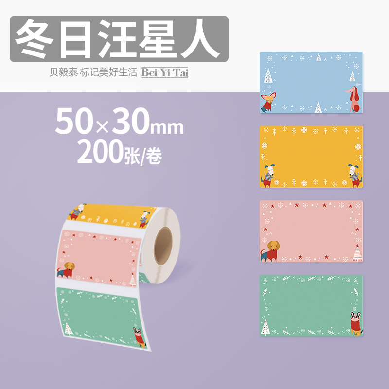 Aplicable Jingchen B3S versión antigua B21 Aimo Yakelai M110 Ningyou P50 fabricante de prendas de vestir papel de etiquetas de producción de alimentos