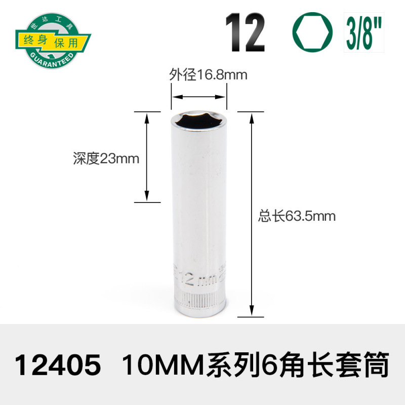 加长套筒小飞中飞大飞六角套筒头12/13/14/15/16/17/18/19/21/24|undefined