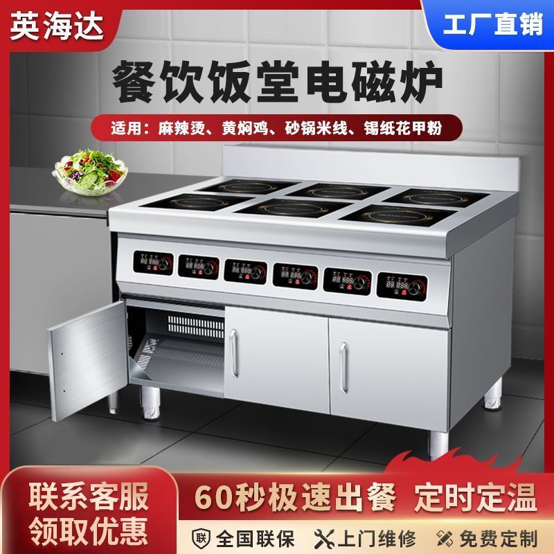 商用电磁炉多头3500W大功率四六八麻辣烫灶电磁灶468眼煲仔炉厂