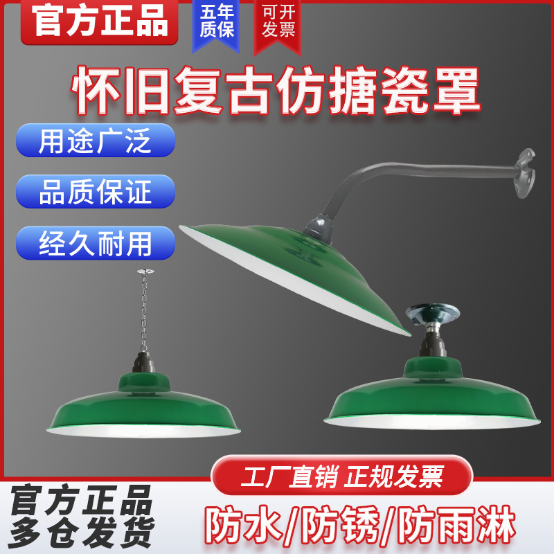Yaming Retro Imitation Enamel Lampshade Lamp Shell Outdoor Waterproof Road Bend Lamp Factory Courtyard Military Green Industrial and Mining Chandelier