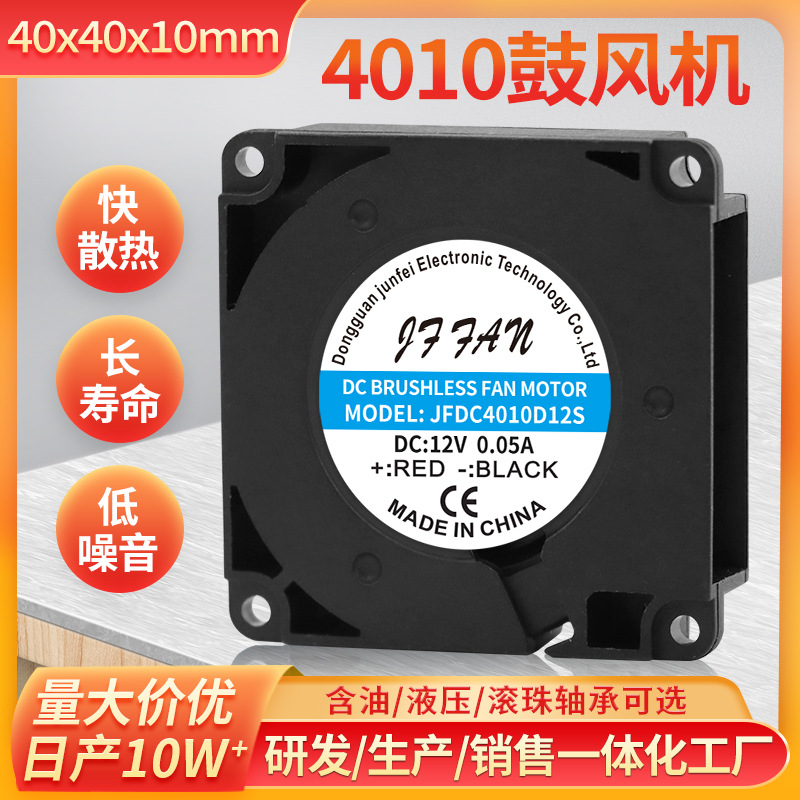 DC4010鼓风机12V打印机净化器烧烤炉艾灸排烟涡轮离心鼓风机风扇
