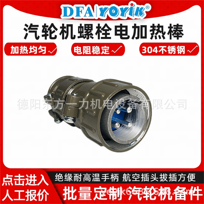 螺栓电加热棒ZJ-17-T3加热效果均匀东方一力厂家