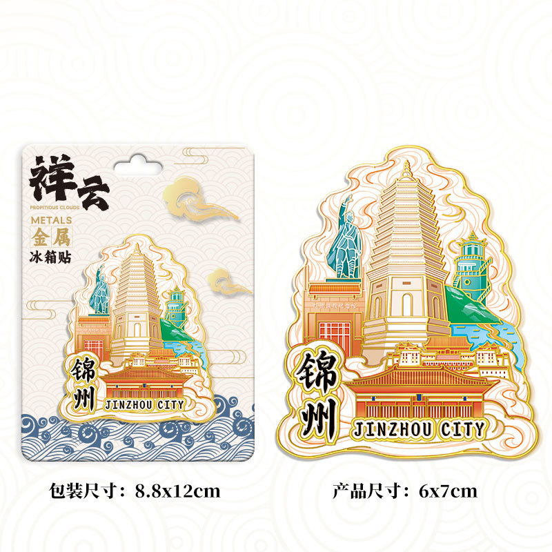 辽宁锦州广济寺九华山热门景点地标文创旅游行冰箱贴纪念礼品装饰|undefined