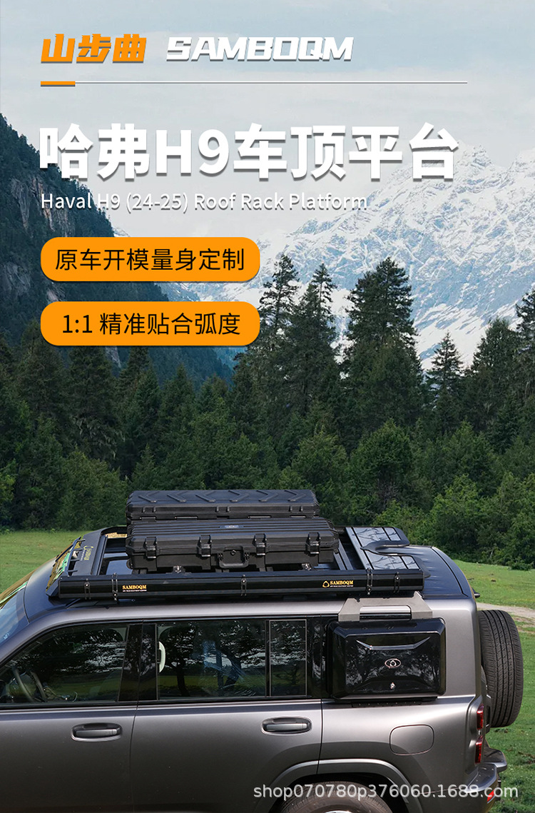 Haver H9 Roof Platform Special Car Roof Expansion with Modified Car Platform Travel Rack Luggage