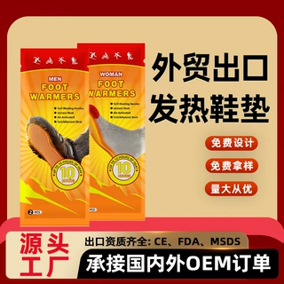 加热鞋垫外贸跨境出口俄罗斯欧美俄文大码贴牌定制代加工发热鞋垫