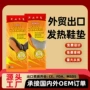 俄罗斯加热跨境定制鞋垫