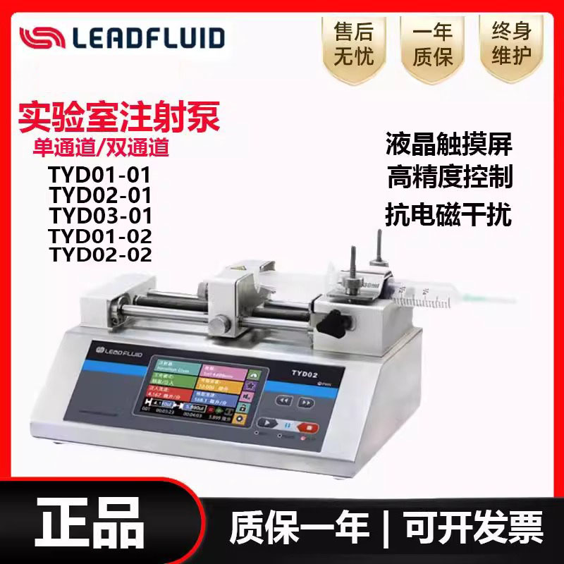 雷弗微量注射泵TYD01-01/TYD01-02单通道双通道实验室注射泵