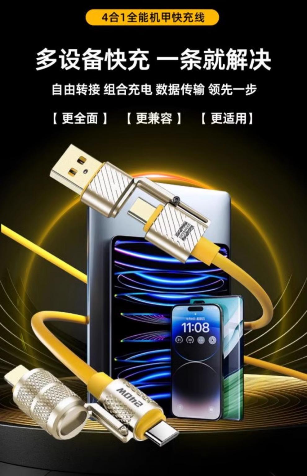 Four-In-One Fast Charging Data Cable Suitable for Apple Type-C Huawei Oppo Xiaomi Honor Mobile Phone Car Charger