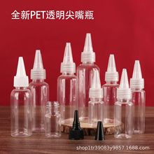 现货50ml100毫升PET挤压瓶调色瓶乳液瓶颜料分装瓶透明塑料尖嘴瓶