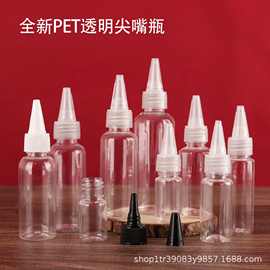 现货50ml100毫升PET挤压瓶调色瓶乳液瓶颜料分装瓶透明塑料尖嘴瓶