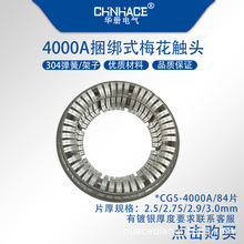 真空断路器VS1配件高压梅花触头84片捆绑式梅花触头4000A动触头