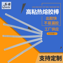 厂家供应 透明热熔胶棒 高粘EVA热熔胶 胶棒热溶胶7/11mm批发