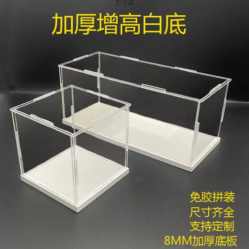 透明亚克板力展示盒积木玩具手办收纳汽车高达模型专用防尘罩批发