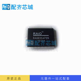 显示器驱动IC RA8835P3N RAIO QFP60 全新原装 芯片