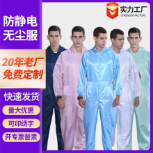 连体服防静电洁净服防尘服食品厂制药厂电子厂无尘工作服防静电服