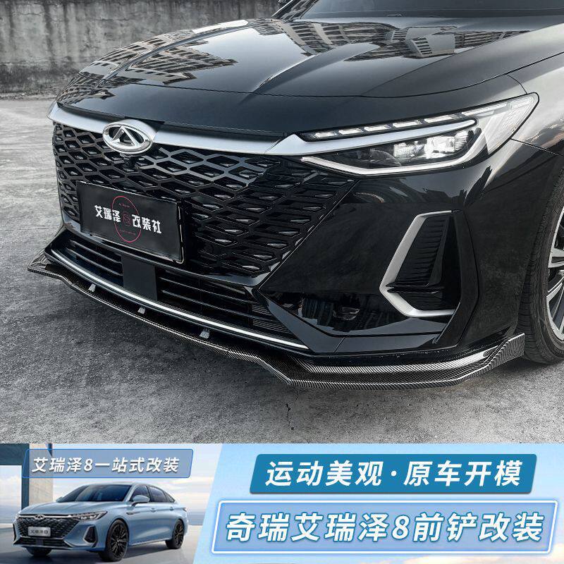 Suitable for Chery Arrizo 8 front spoiler modification, decorative front lip, large body kit, anti-collision special exterior accessories modification