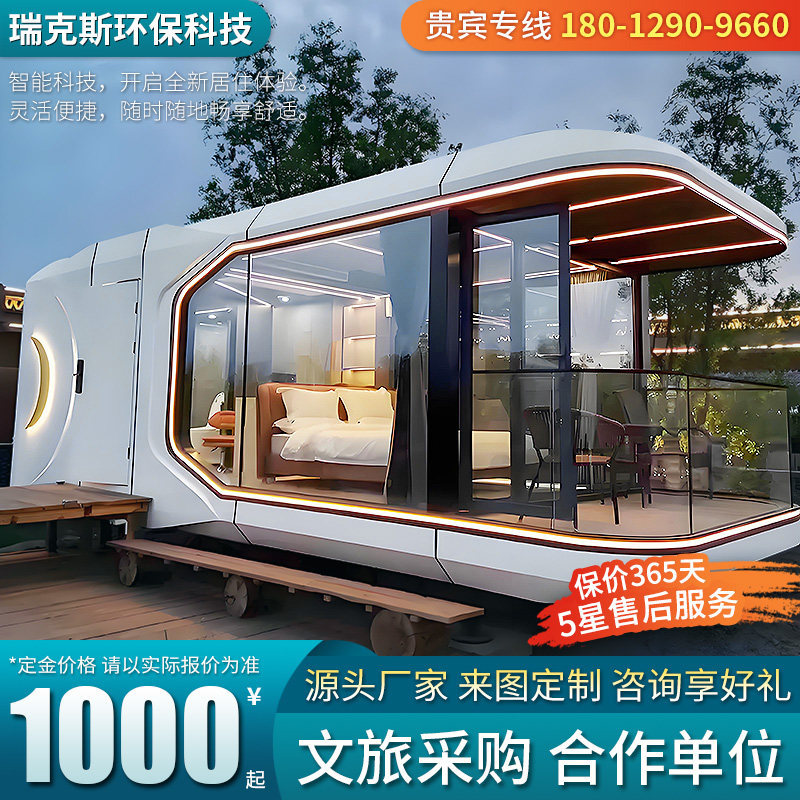 Casa móvil de cápsula espacial famosa en línea Residencia al aire libre Residencia cultural y turística Casa móvil Apple Capsule Star Room