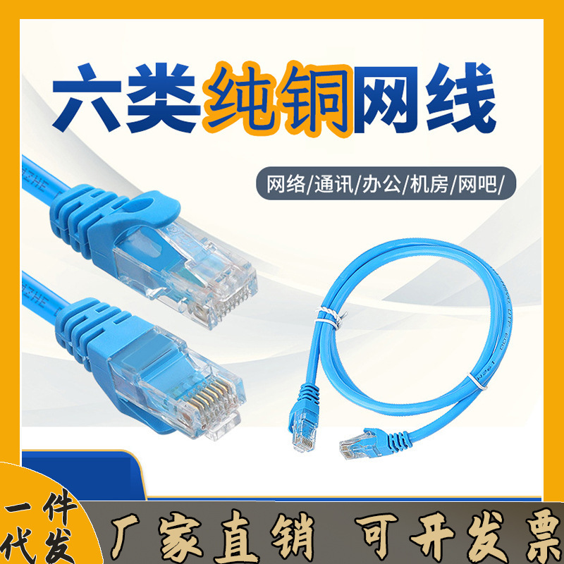 Pure copper network cable gigabit six kinds of finished products six kinds of oxygen-free copper cat6 network cable blue jumper six kinds of crystal head